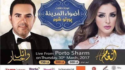 وائل جسار وأنغام يعيدان حفلات أضواء المدينة بشرم الشيخ