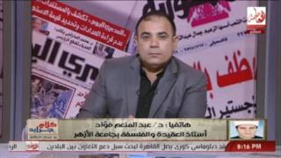 بالفيديو.. أستاذ عقيدة بالأزهر: فرنسا حولت المرأة إلى سلعة