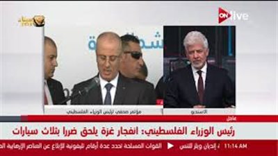 «محلل فلسطيني»: تبعات خطيرة لمحاولة اغتيال رئيس الوزراء (فيديو)