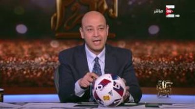 عمرو أديب ساخرا من حسام غالي: كورتك الطايرة معايا وهعمل عليها مزاد