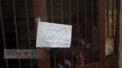 بالصور.. «بقال» بالخانكة يعلق لافتة «مفيش سكر أنا زهقت من الأسئلة»