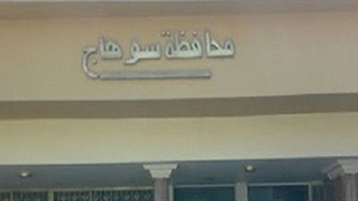 انتهاء تطوير مراكز التدريب التابعة لقوى سوهاج فبراير المقبل