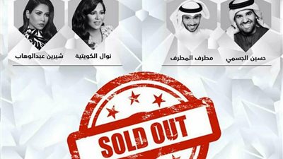 نفاد تذاكر حفلي شيرين عبد الوهاب والجسمي بمهرجان «هلا فبراير»