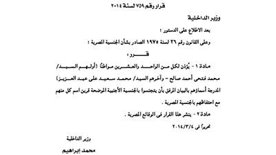 الداخلية تأذن لـ