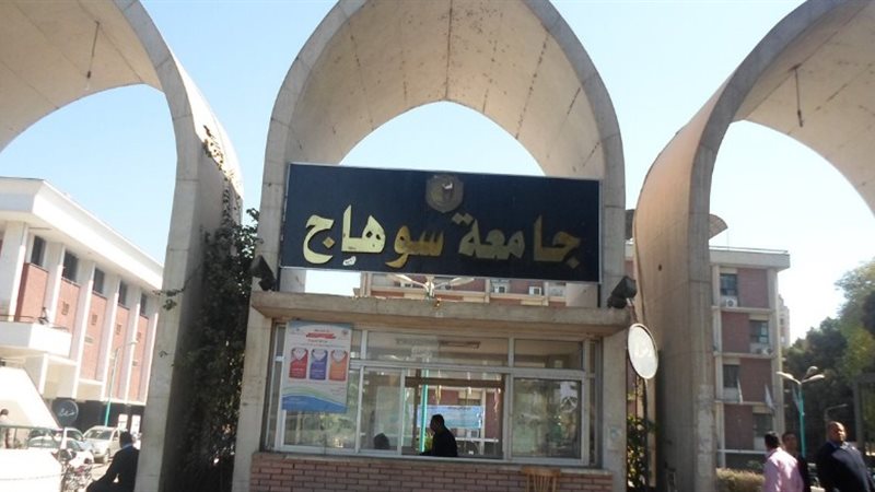  جامعة سوهاج