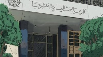 أكاديمية البحث العلمي تعلن عن جائزة للمرأة في العلوم