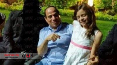 نشطاء يتداولون صورة للسيسي مع حفيدته