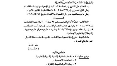 إشهار جمعية 