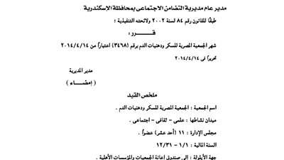 إشهار الجمعية المصرية للسكر ودهنيات الدم