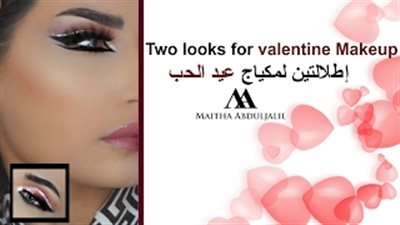 بالفيديو.. إطلالات مميزة لمكياجك في عيد الحب