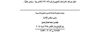 إدارة السكرتارية بمنطقة الوايلى الطبية تفقد خاتم شعار الجمهورية