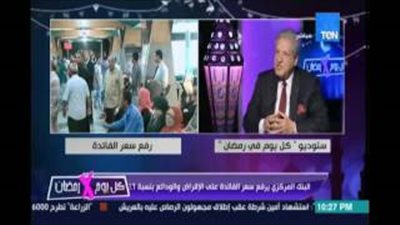 بالفيديو.. خبير اقتصادي يكشف سلبيات وإيجابيات رفع سعر الفائدة