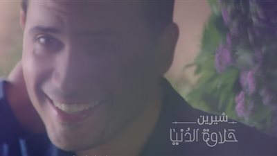 بالفيديو.. شيرين تبدع في تتر مسلسل «حلوة الدنيا»