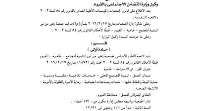 قيد لائحة جمعية زهور من نور للتنمية بطامية