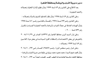 تعديل اسم نادي القاهرة الجديدة إلى نادي رويال للرياضة