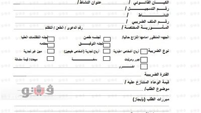 «ضرائب الصناعات» تخاطب الأعضاء بتقديم طلباتهم حول لجان المنازعات