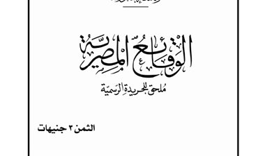 قرار الموافقة على تعديلات النظام الأساسي لـ«مصر للبترول»