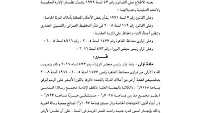 تخصيص قطعة أرض بالمقطم لإنشاء مجمع مدى ومستشفى رسالة الخيري