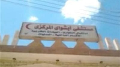 صحة الفيوم تحقق في علاج مريض بالسحر داخل مستشفى إبشواي