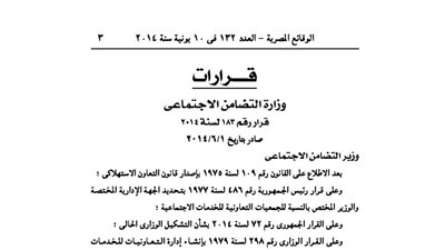 التضامن: دمج الجمعية التعاونية مع جمعية خدمات العلوم والتكنولوجيا بالمقطم
