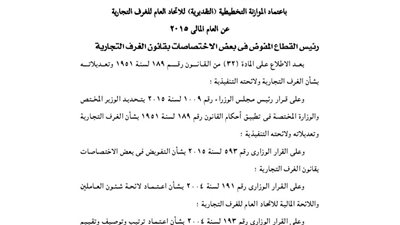 اعتماد الموازنة التخطيطية لاتحاد الغرف التجارية