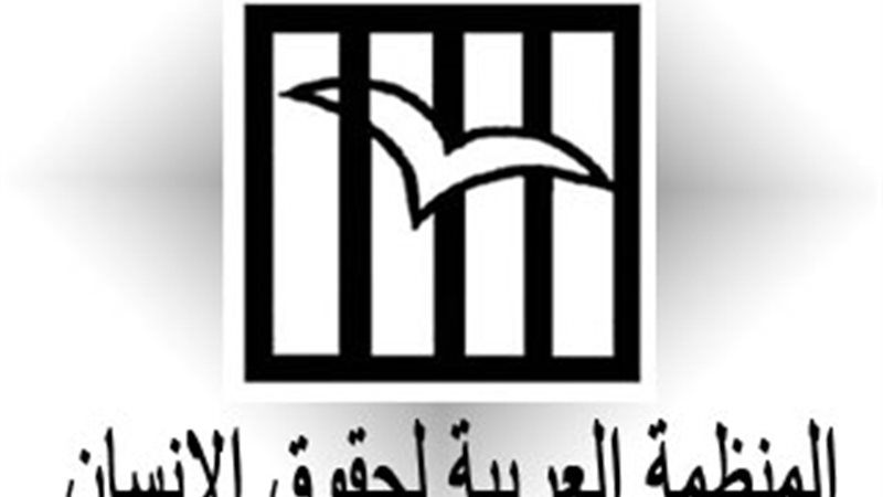  المنظمة العربية