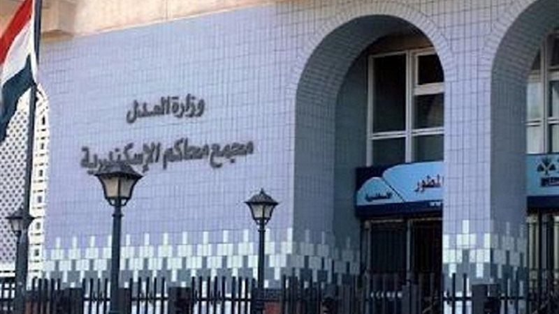 محكمة جنح الرمل بالإسكندرية