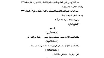 قرار تكليف اللواء 