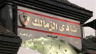 الزمالك يخاطب الكاف حول مشاركة حمودي في المباريات الأفريقية