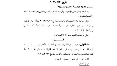 قيد الجمعية الشرعية لتعاون العاملين بالكتاب والسنة