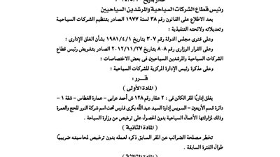 غلق مقر شركة النور السياحية في حي الأربعين بالسويس