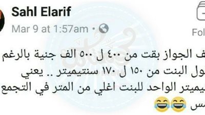 ساخرون.. تكاليف الزواج