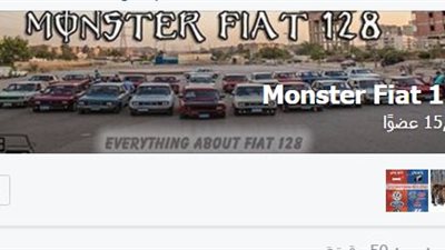 ملاك سيارات «فيات 128» ينظمون حفل سحور سنويا.. الخميس