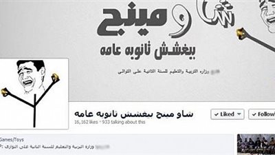 طالب ثانوي يستنجد بـ «شاومينج»: «غششني الجغرافيا حبيبتي هاتبعد عني»