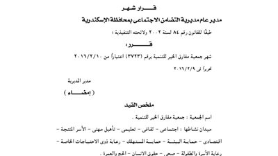 إشهار جمعية مفارق الخير للتنمية