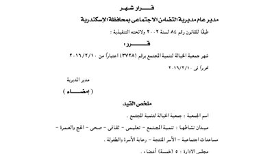 إشهار جمعية الخيالة للتنمية بالإسكندرية