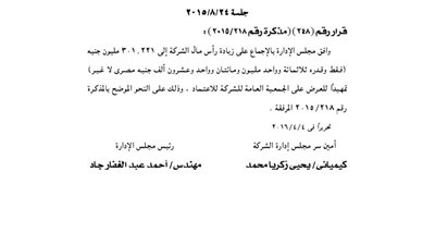 زيادة رأس مال شركة العامرية للبترول إلى 301 مليون جنيه