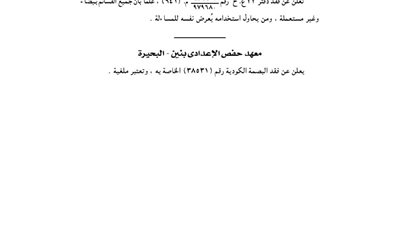 مدرسة منيا القمح الصناعية بنات تفقد دفتر 33 ع.ح