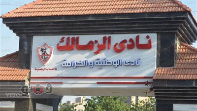 الزمالك يدرس اتباع سياسة الدور في حراسة المرمى بين جنش والشناوي