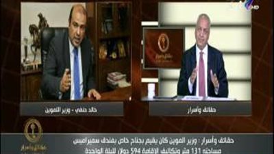 بالفيديو والصور.. كواليس استقالة وزير التموين.. مصادر: منع خالد حنفي و3 رجال أعمال من السفر.. إهدار المال العام واستغلال النفوذ «أبرز التهم».. و3 مرشحين للمنصب «منهم 2 عسكريين»