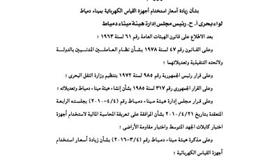 3 قرارات لوزارة النقل بالوقائع المصرية