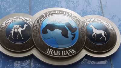 ارتفاع أرباح بنك العربي إلى 617.9 مليون دولار