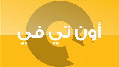 «ONTV» تعرض فيلما عن مترو مصر الجديدة بمناسبة يوم التراث العالمي