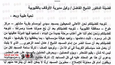 أهالي طوخ يشكون إمام مسجد «أبو مسلم» لانتمائه لـ «الإرهابية»
