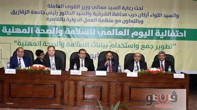 وزير القوى العاملة يشارك في احتفالية اليوم العالمي للسلامة المهنية بالشرقية