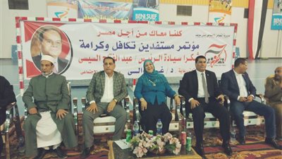 مؤتمر لمستفيدي «تكافل وكرامة» دعما للسيسي ببني سويف (صور)