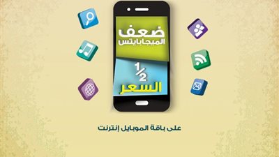 «اتصالات» تمنح عملاءها ميجا بايتس مجانية ليومين