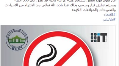 «تكنولوجيا المعلومات» بجامعة مصر تغرم الطالب المدخن 500 جنيه