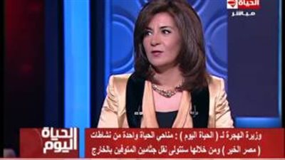 بالفيديو نبيلة مكرم تكشف تفاصيل بروتوكول نقل جثامين المتوفين بالخارج