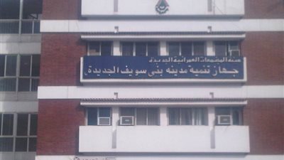 مساحات وأسعار الأراضي المطروحة في بنى سويف بقرعة «الإسكان»